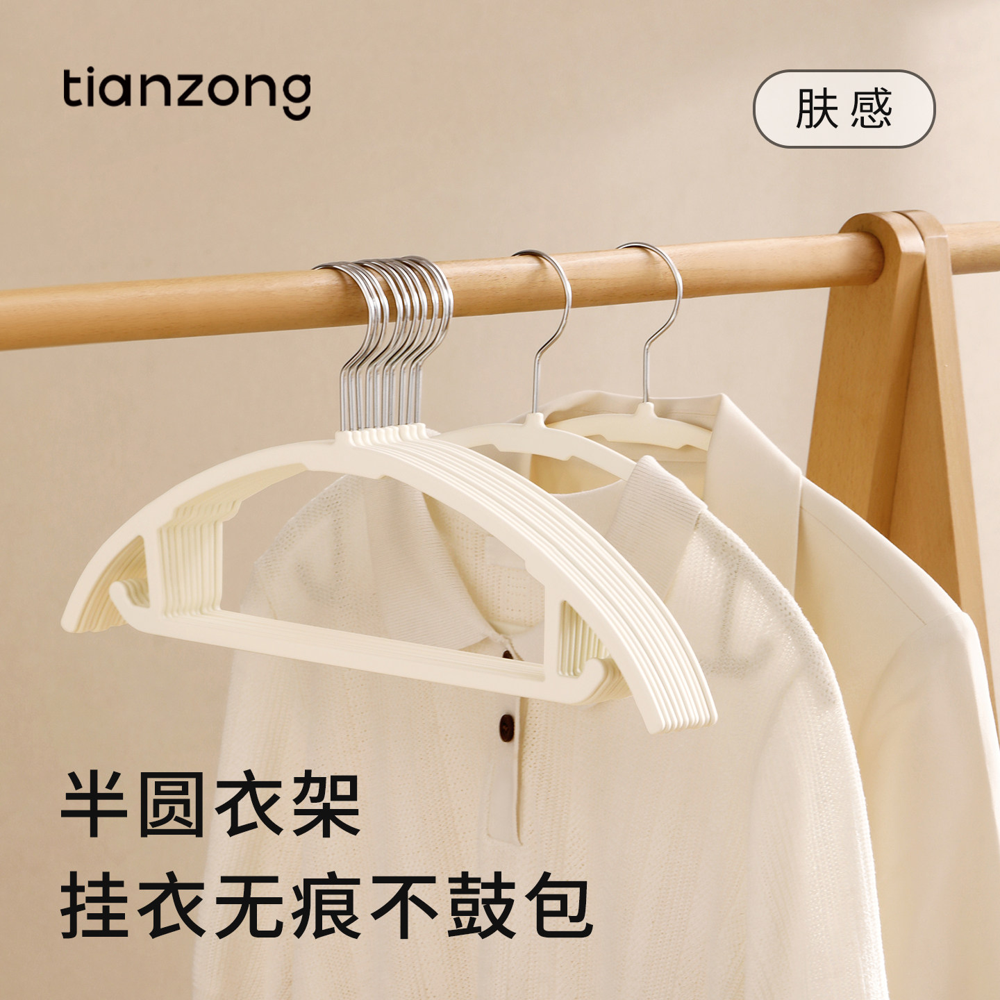 天纵肤感无痕晾衣架家用衣柜防滑防肩角不鼓包挂衣架晾晒衣撑挂架