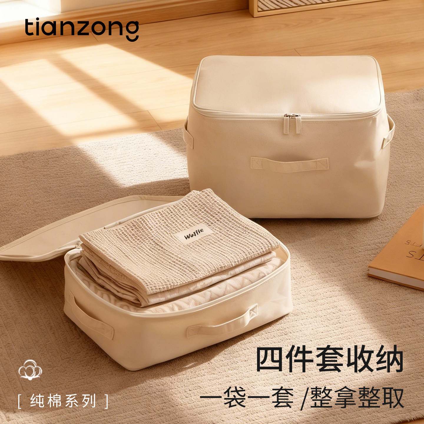 天纵四件套专用帆布收纳袋纯棉家用大容量床单被套整理袋防尘耐用