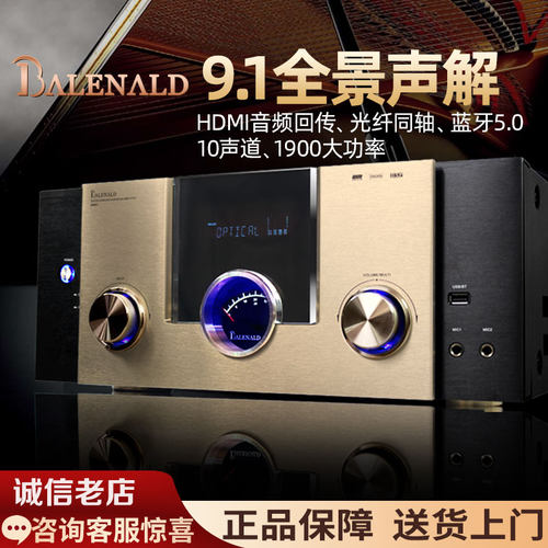 班龙BN-881DTS杜比全景声9.1功放