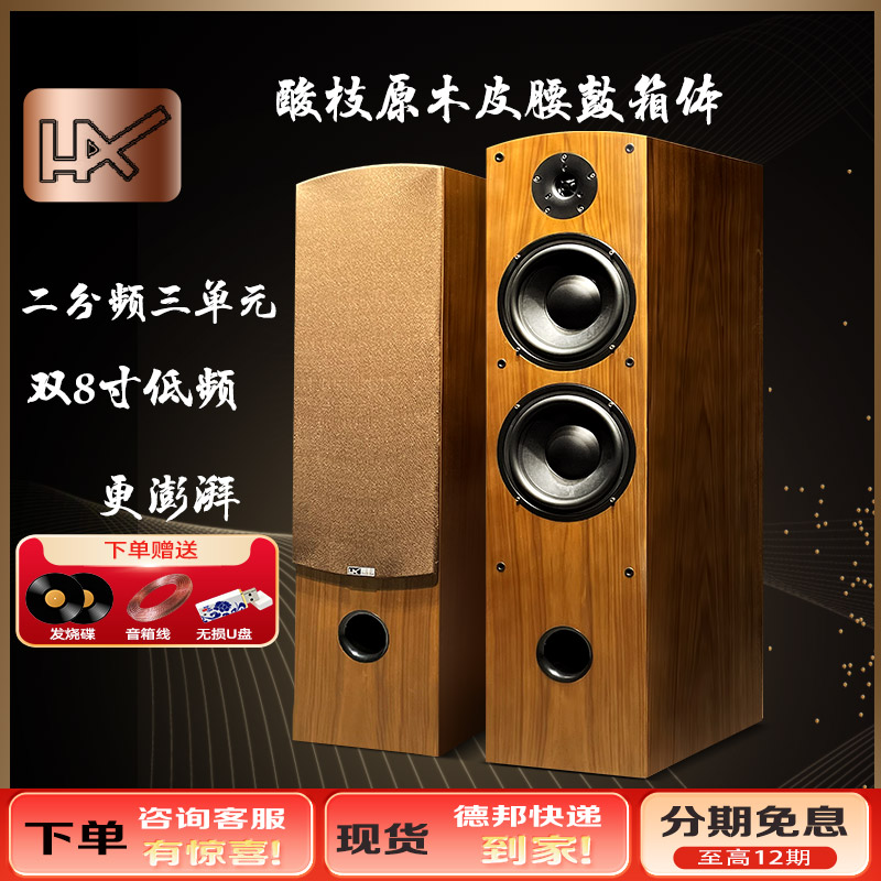 哈士159发烧级hifi音箱超重低音高保真无源落地双8寸家用音响一对