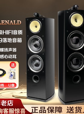 Balenald班龙BA-9三分频音箱双8寸发烧级无源落地HIFI鹦鹉螺音响