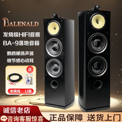 音箱Balenald木质鹦鹉螺高保真