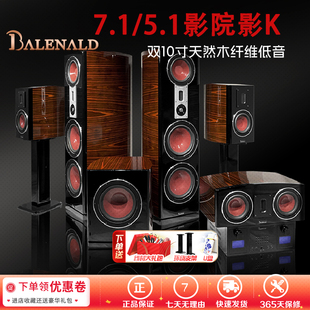 18年诚信店Balenald班龙旗舰5.1家庭影院音箱套装家用客厅7.1音响