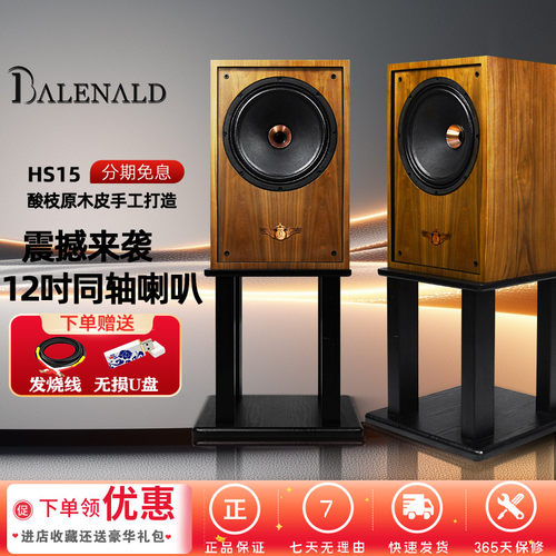 班龙书架音箱酸枝原木皮发烧同轴