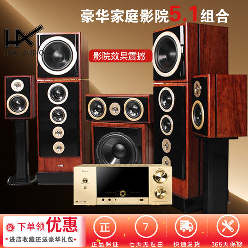 18年诚信店 哈士HAX198旗舰5.1家庭影院音箱套装家用客厅7.1音响 - 封面