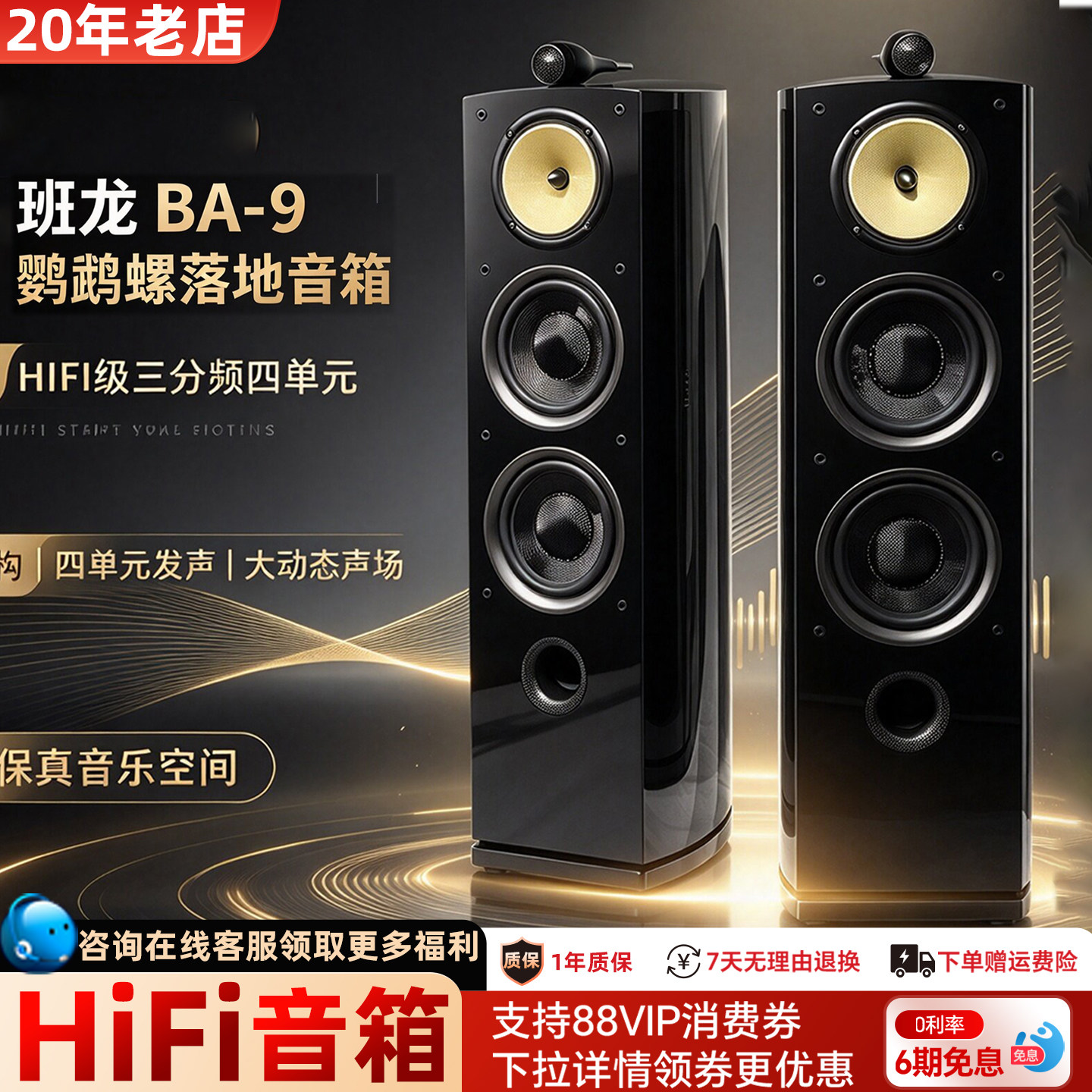 Balenald班龙BA-9三分频音箱双8寸发烧级无源落地HIFI鹦鹉螺音响