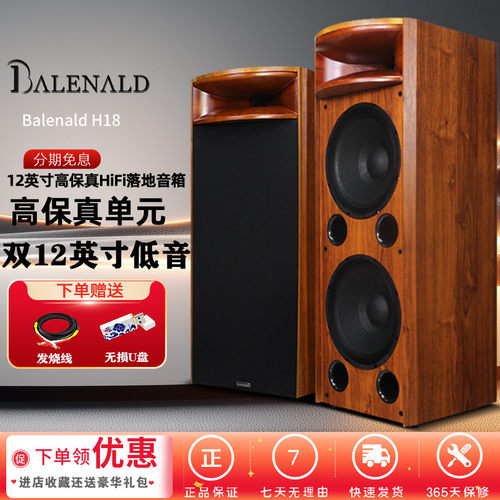 班龙高端发烧级实木12寸hifi音箱
