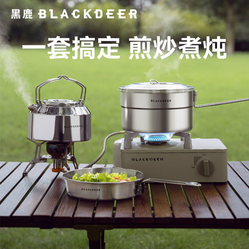 黑鹿不锈钢锅水壶套装