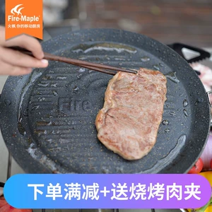 [火枫烤盘气炉烤盘露营烧烤盘麦饭石不沾涂层便携易清洗烤肉煎盘]