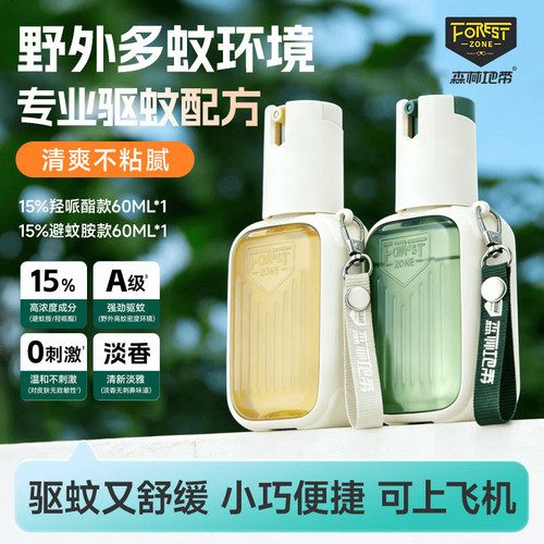 森林地带派卡瑞丁驱蚊喷雾户外