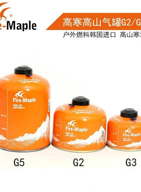 火枫野营丁烷扁气罐高寒高山液化气瓶G2G3G5瓦斯罐便携燃料卡式罐