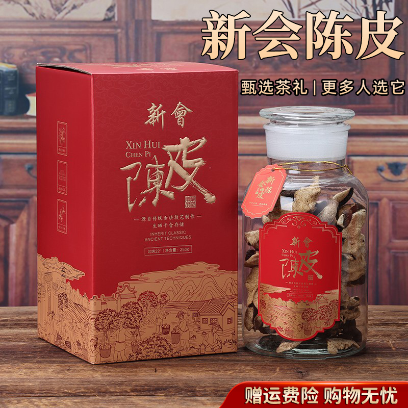 父亲节端午节送礼广东新会陈皮茶10年老陈皮干仓玻璃罐礼盒装250g 茶 陈皮茶 原图主图