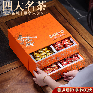 638g 送礼四大茗茶红茶金骏眉小种红茶铁观音大红袍茶叶新茶礼盒装