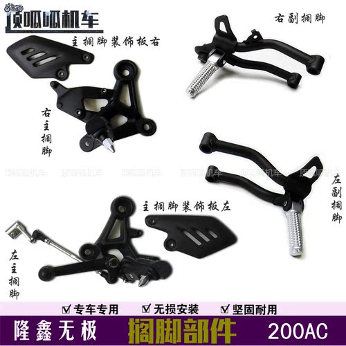 无极200ac左右搁脚主复古脚踏板