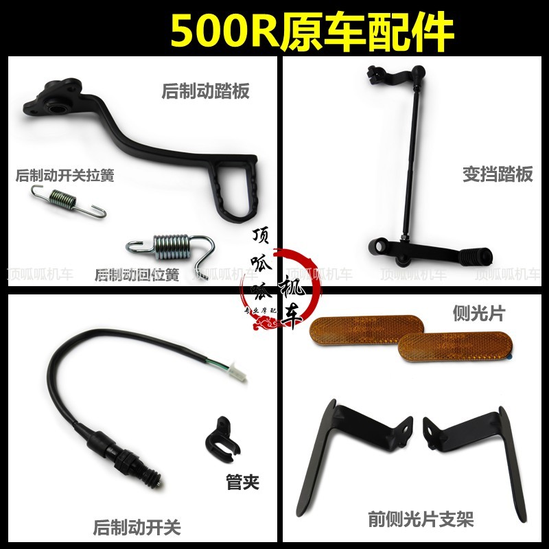 无极500踏板隆鑫刹车灯开关