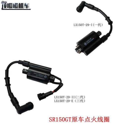 隆鑫无极SR150GT点火线圈原车
