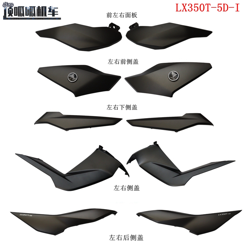 无极SR4前侧盖前左右面板