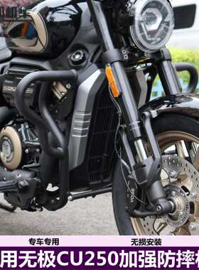 适用无极CU250保险杠前护杠防摔杠摩托车加强护杠改装配件