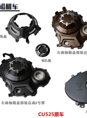 无极CU525右曲轴箱盖隆鑫KEL500太子发动机装饰盖LX500-3A左后盖