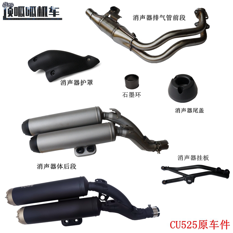 隆鑫无极CU525消声器护罩