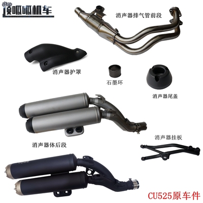 隆鑫无极CU525消声器护罩