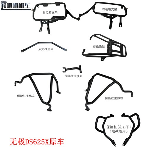 无极DS625X保险杠边箱支架载物架隆鑫LX600-A护杠后货架原车配件