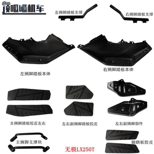 隆鑫LX250T无极SR250GT搁脚踏板本体主搁脚踏板胶皮踏板支撑原车
