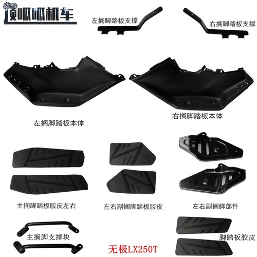 无极SR250GT搁脚踏板踏板胶皮