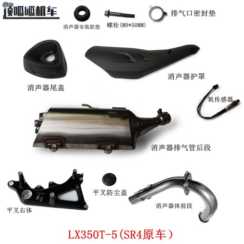 隆鑫无极LX350T-5消声器装饰罩