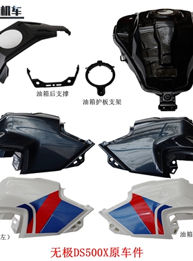 隆鑫LX500-7A无极DS500X油箱护板 油箱装饰罩摩托车原车配件