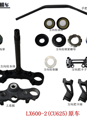 隆鑫LX600-2无极CU625手把管方向柱方向把卡子卡座上链板原车配件