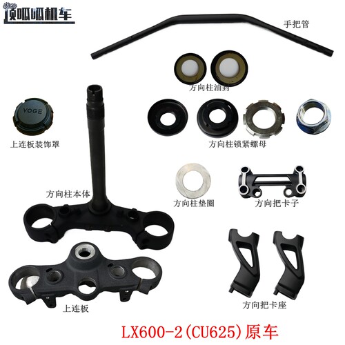 隆鑫LX600-2无极CU625手把管方向柱方向把卡子卡座上链板原车配件