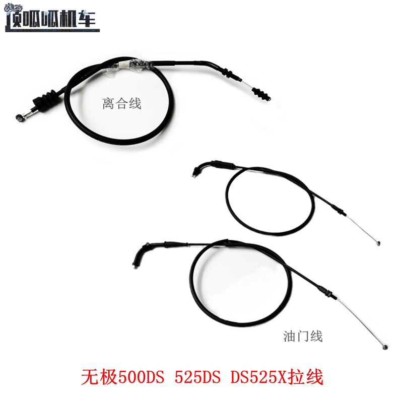 无极DS525X 500DS 525DS DS500X离合线油门线大师兄离合拉索拉线