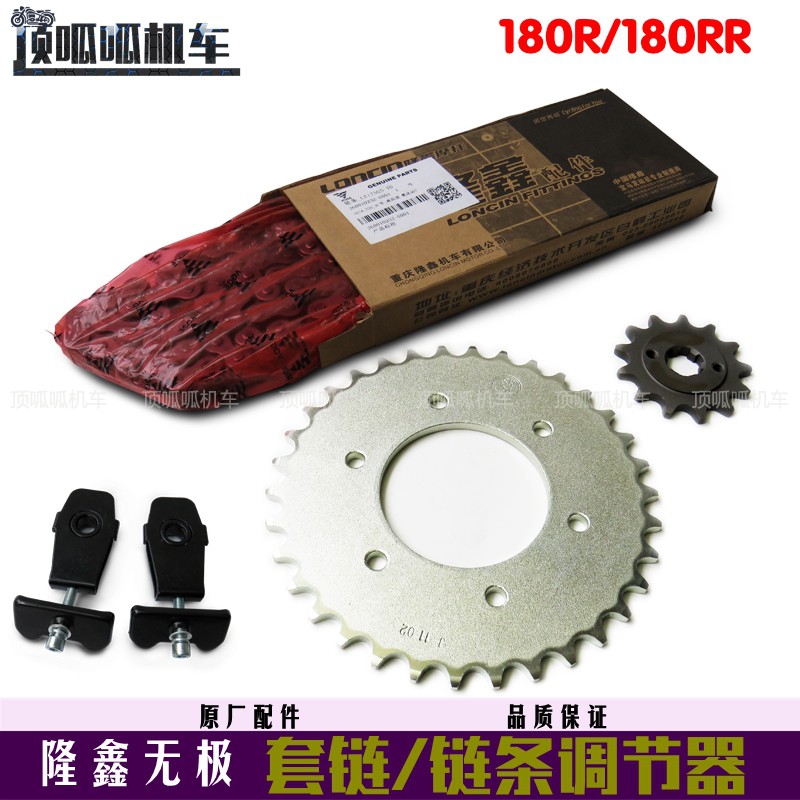 无极180R/180RR链条调节器套链隆鑫LX175GS/175-10大小飞链条千斤