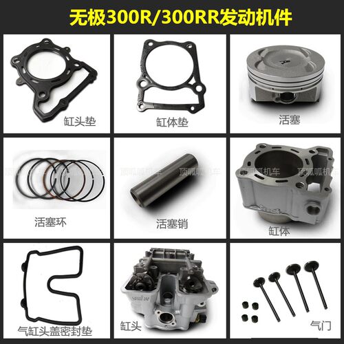 发动机件YF300缸体活塞气门隆鑫