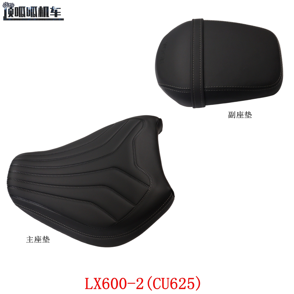 隆鑫LX600-2无极CU625主座垫副座垫摩托车原车坐垫