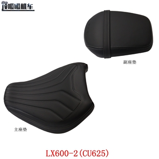 隆鑫LX600-2无极CU625主座垫副座垫摩托车原车坐垫