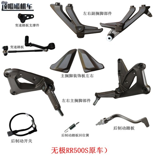 隆鑫LX500GS-2无极RR500S左右主搁脚 后制动踏板 变速踏板 副搁脚