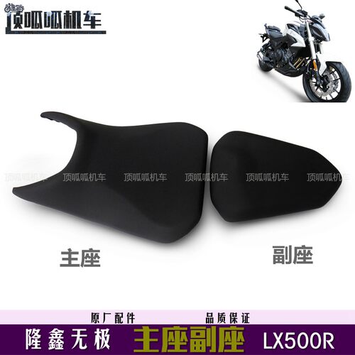 隆鑫无极500R坐垫主座副座LX500R