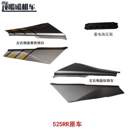 无极525RR左右侧盖隆鑫LX500GS-B