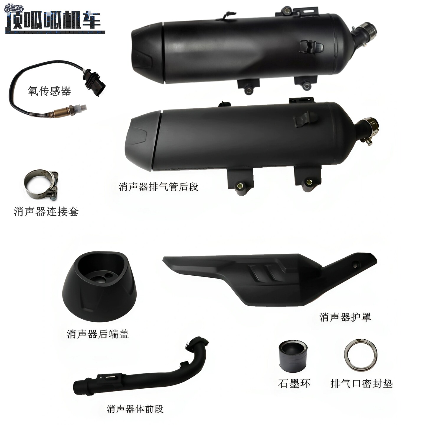 LX250T无极SR250GT一二代消声器护罩排气管石墨环氧传感器原车件