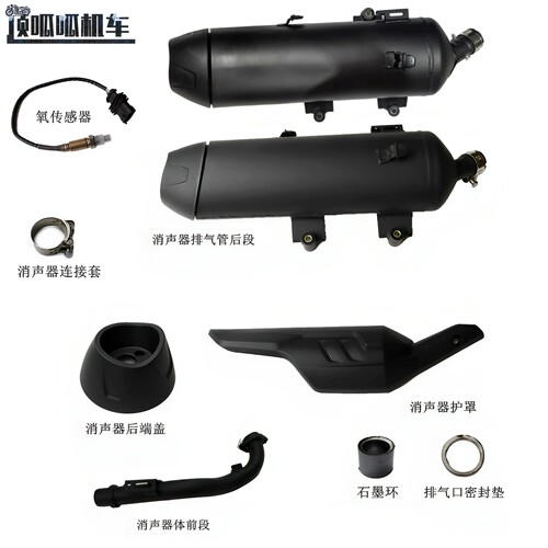 无极SR250GT消声器护罩