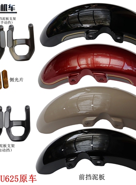 无极CU625前挡泥板前挡泥板支架隆鑫LX600-2侧光片摩托车原车配件