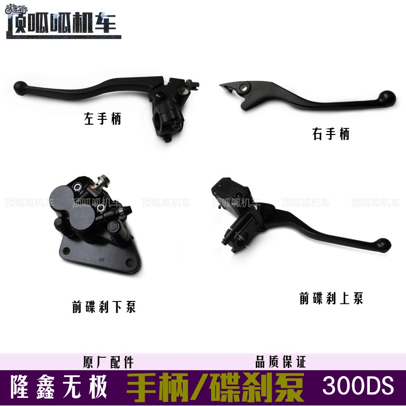 无极300DS手柄隆鑫离合刹车手柄