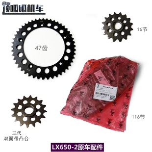 无极650DS大飞小飞隆鑫LX650-2链轮副轴主动链原车配件