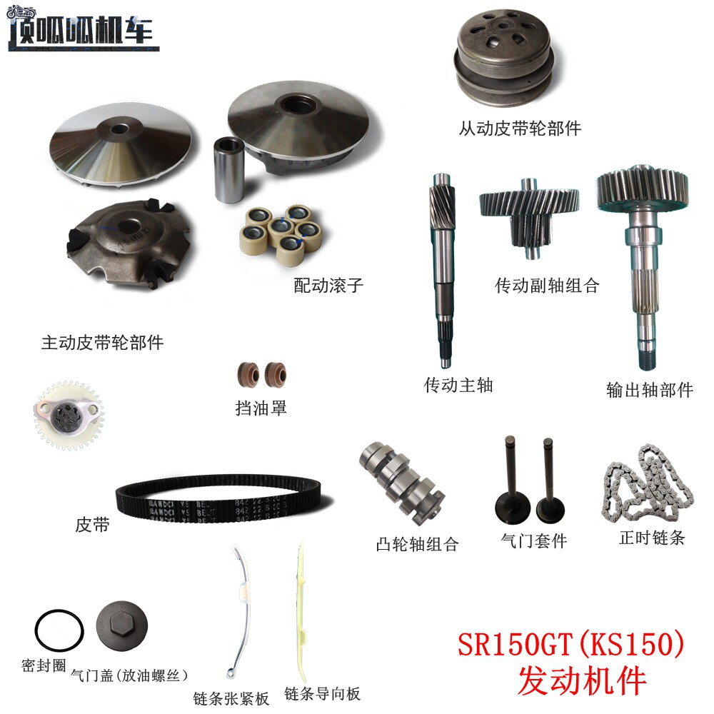 隆鑫无极SR150GT皮带轮部件图片
