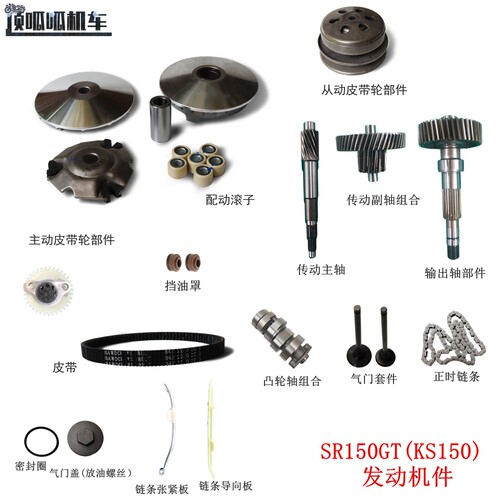 隆鑫无极SR150GT皮带轮部件