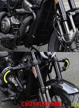 2026款无极CU250保险杠防摔杠LX250-22C护杠LX250-23A竞技杠改装