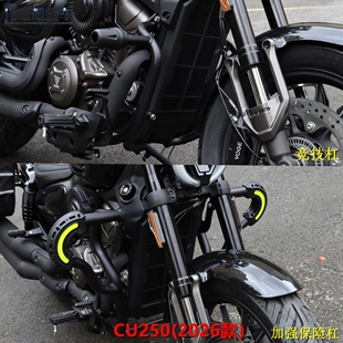 2026款无极CU250保险杠防摔杠LX250-22C护杠LX250-23A竞技杠改装
