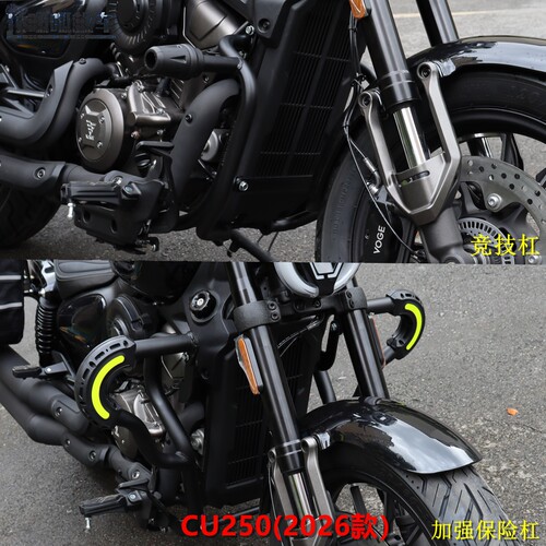 2026款无极CU250保险杠防摔杠LX250-22C护杠LX250-23A竞技杠改装